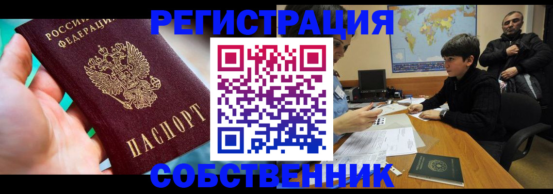 прописка в Балабаново